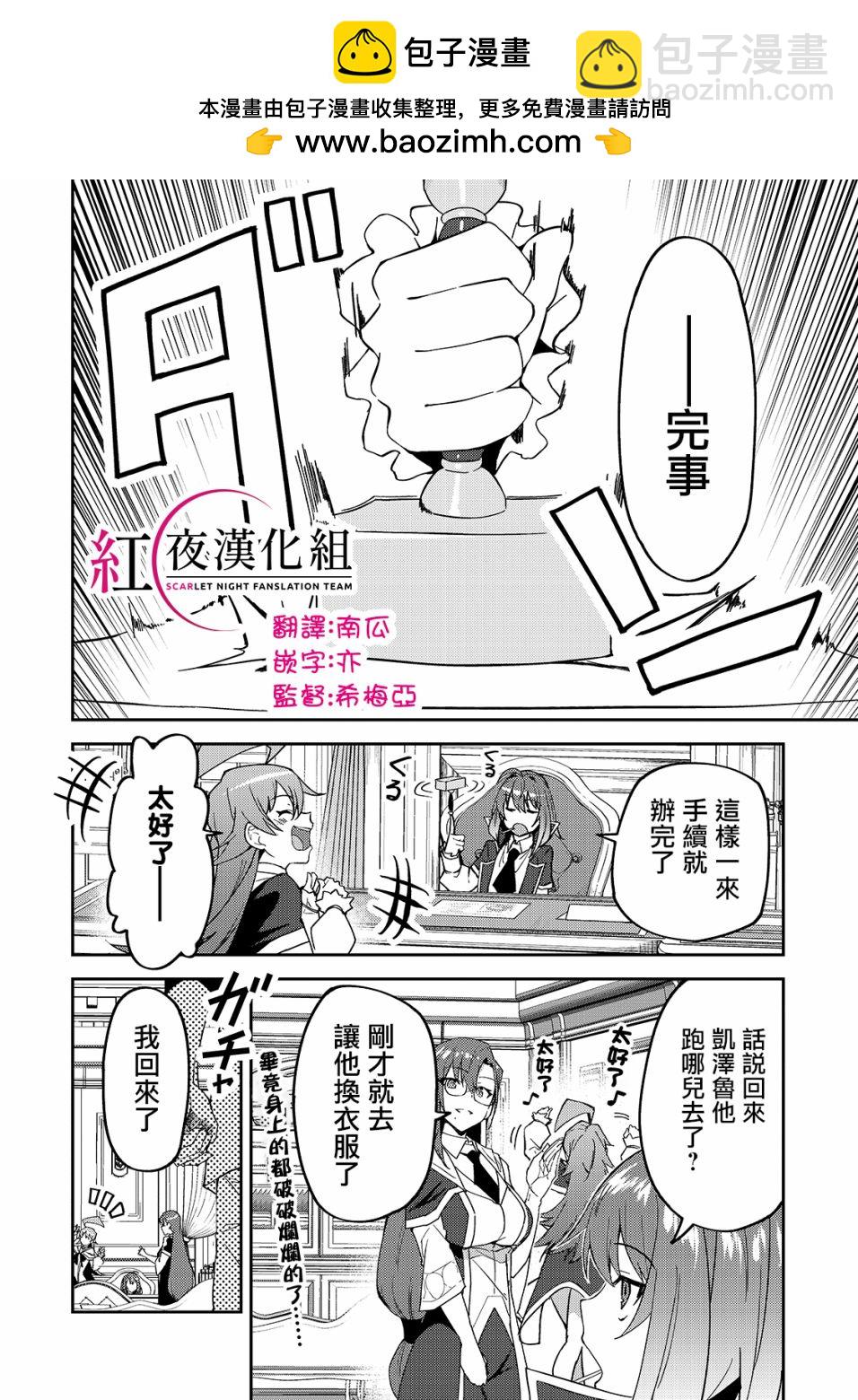 身爲S級冒險者的我，女兒卻是重度父控 - 第15話 - 2