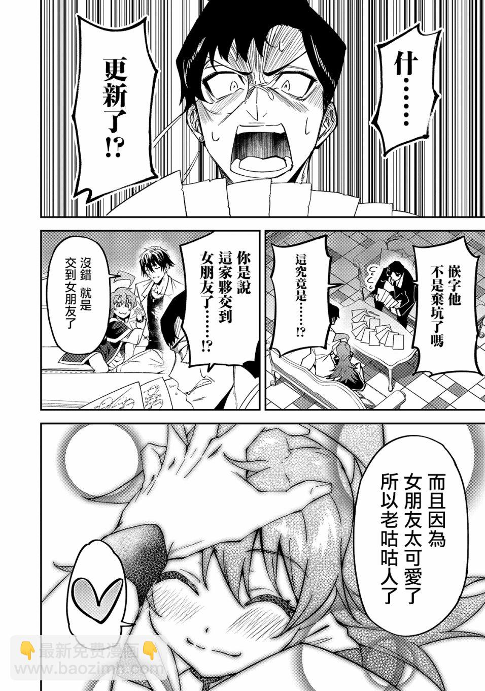 身爲S級冒險者的我，女兒卻是重度父控 - 第15話 - 1