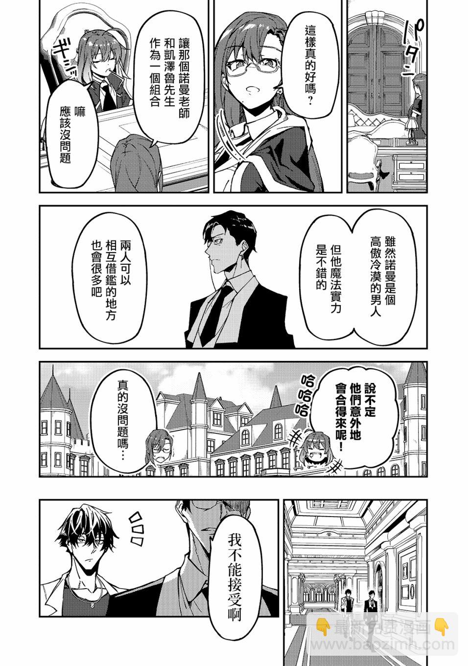 身爲S級冒險者的我，女兒卻是重度父控 - 第15話 - 6