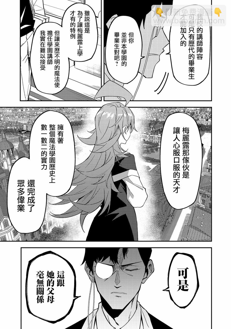 身爲S級冒險者的我，女兒卻是重度父控 - 第15話 - 1