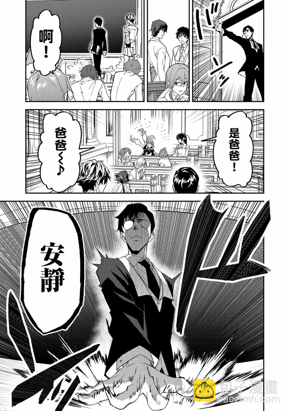 身爲S級冒險者的我，女兒卻是重度父控 - 第15話 - 3