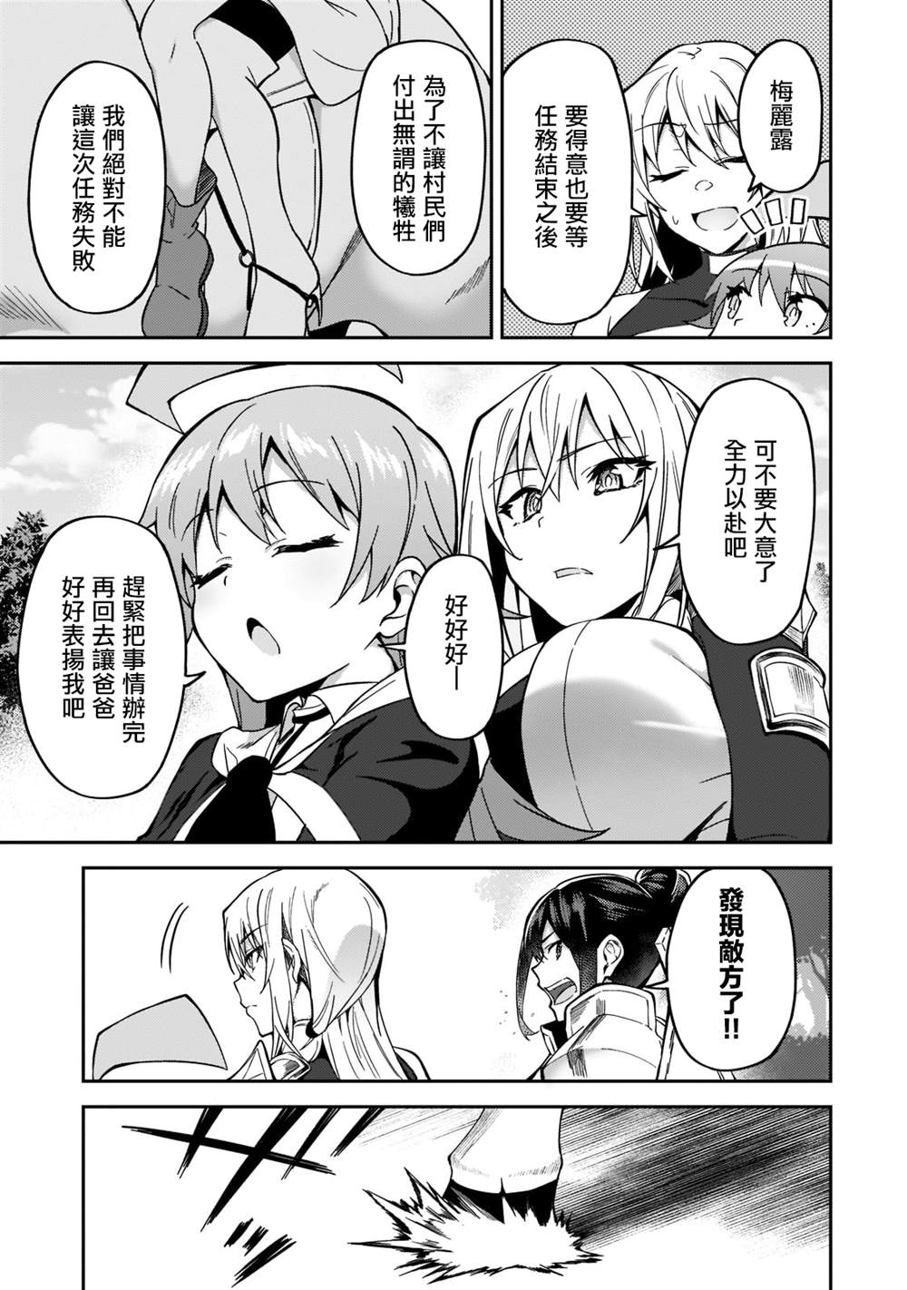 身爲S級冒險者的我，女兒卻是重度父控 - 第17話 - 5