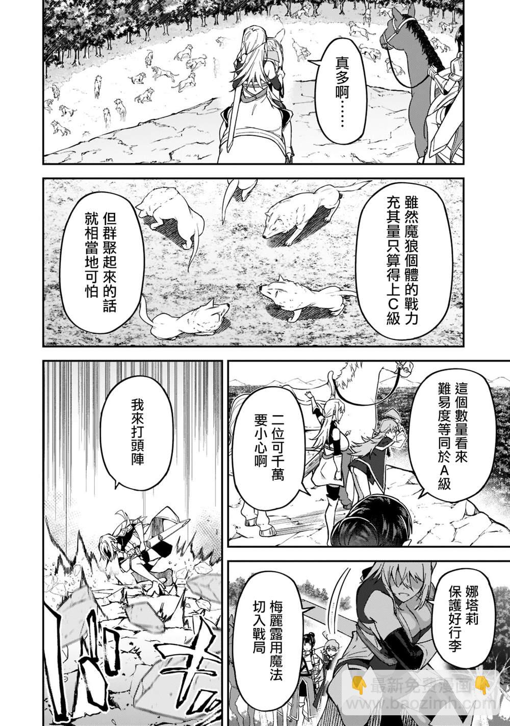 身爲S級冒險者的我，女兒卻是重度父控 - 第17話 - 6