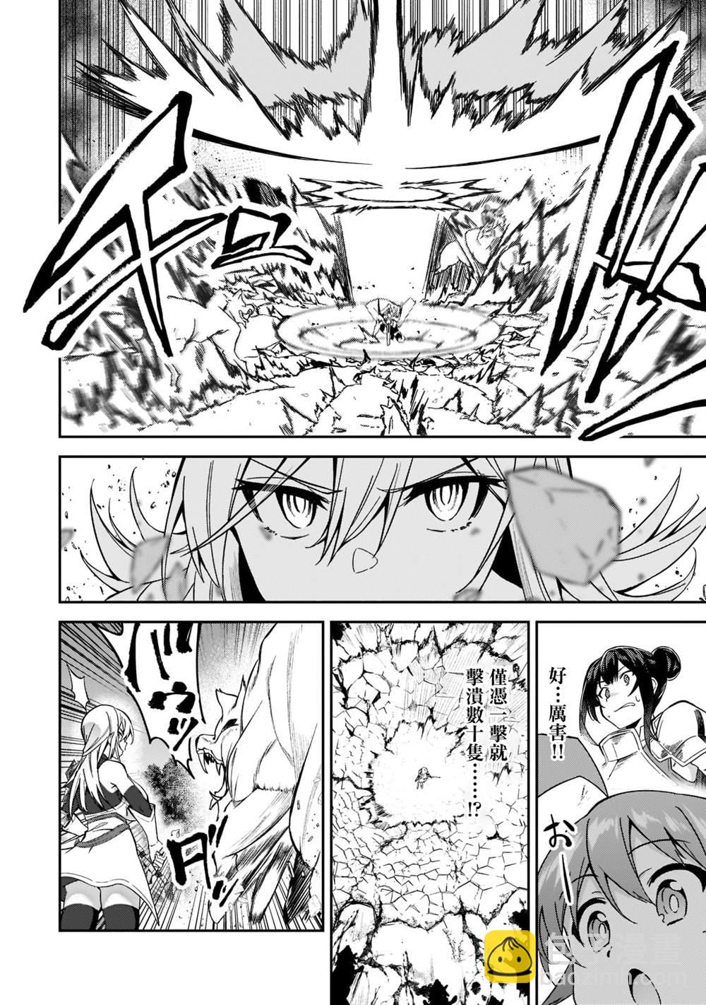 身爲S級冒險者的我，女兒卻是重度父控 - 第17話 - 2