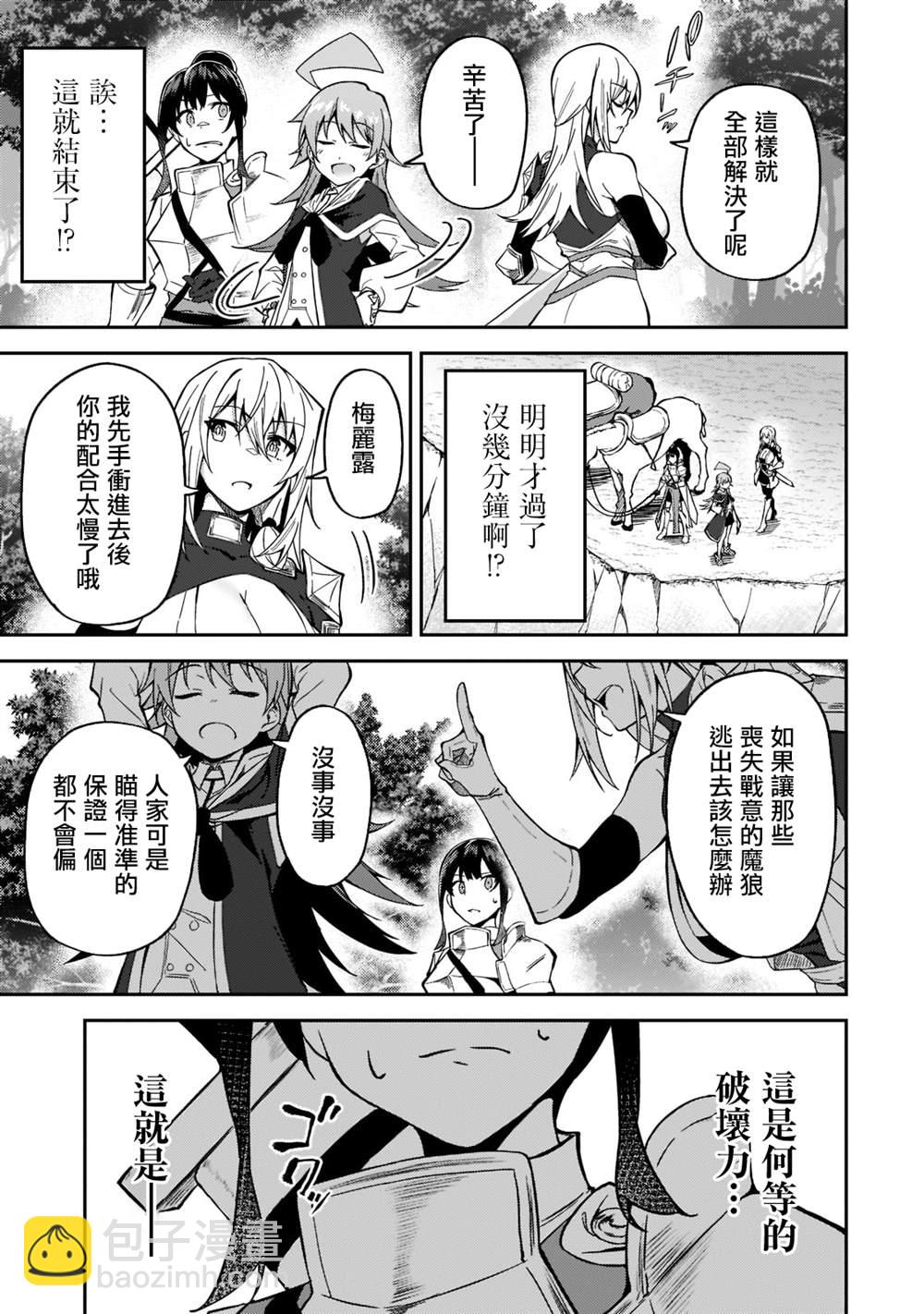 身爲S級冒險者的我，女兒卻是重度父控 - 第17話 - 5