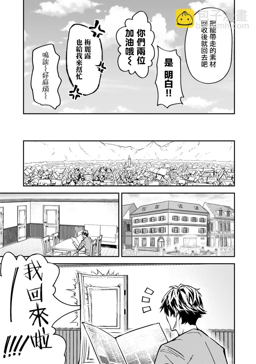 身爲S級冒險者的我，女兒卻是重度父控 - 第17話 - 1