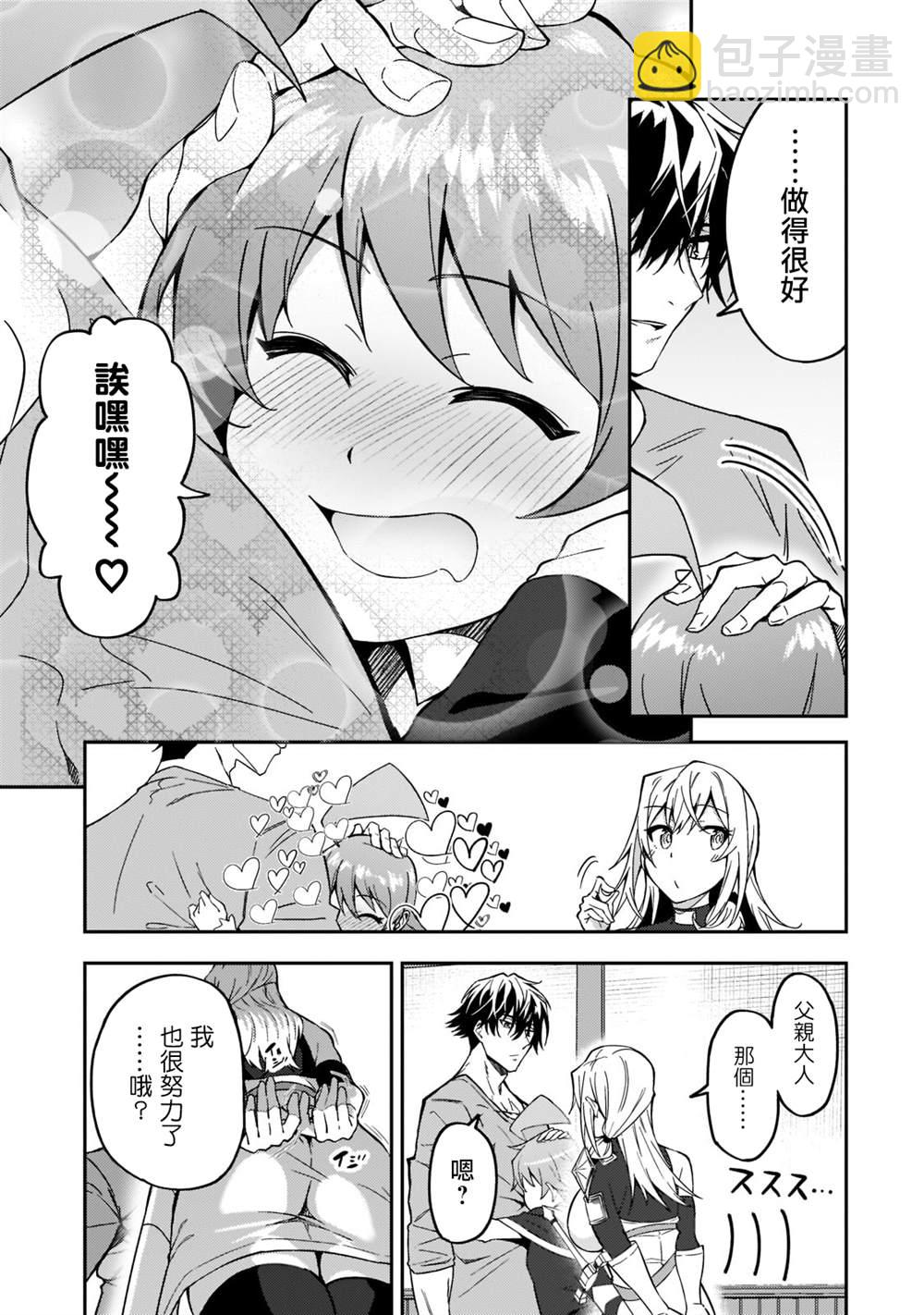 身爲S級冒險者的我，女兒卻是重度父控 - 第17話 - 3