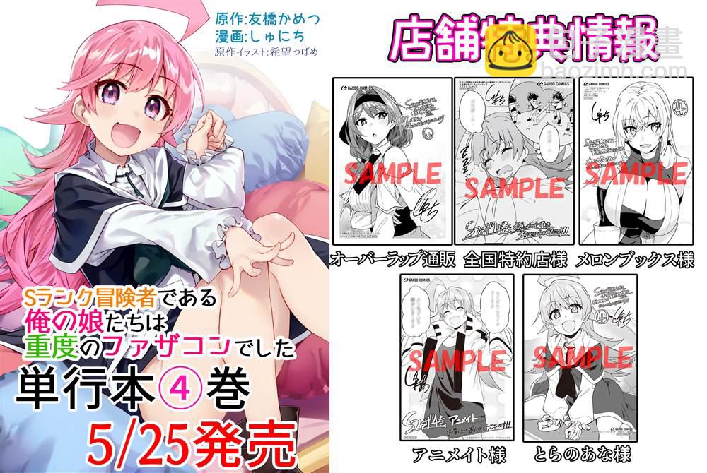 身爲S級冒險者的我，女兒卻是重度父控 - 第17話 - 6