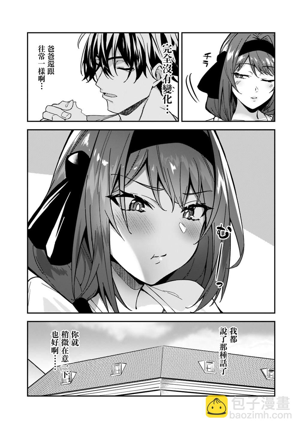 身爲S級冒險者的我，女兒卻是重度父控 - 第17話 - 1