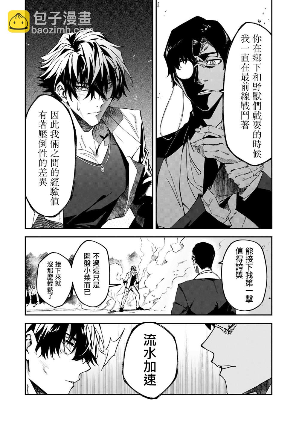 身爲S級冒險者的我，女兒卻是重度父控 - 第19話 - 3