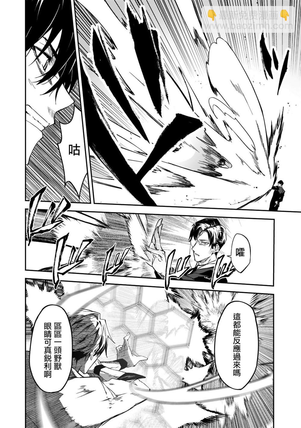 身爲S級冒險者的我，女兒卻是重度父控 - 第19話 - 5