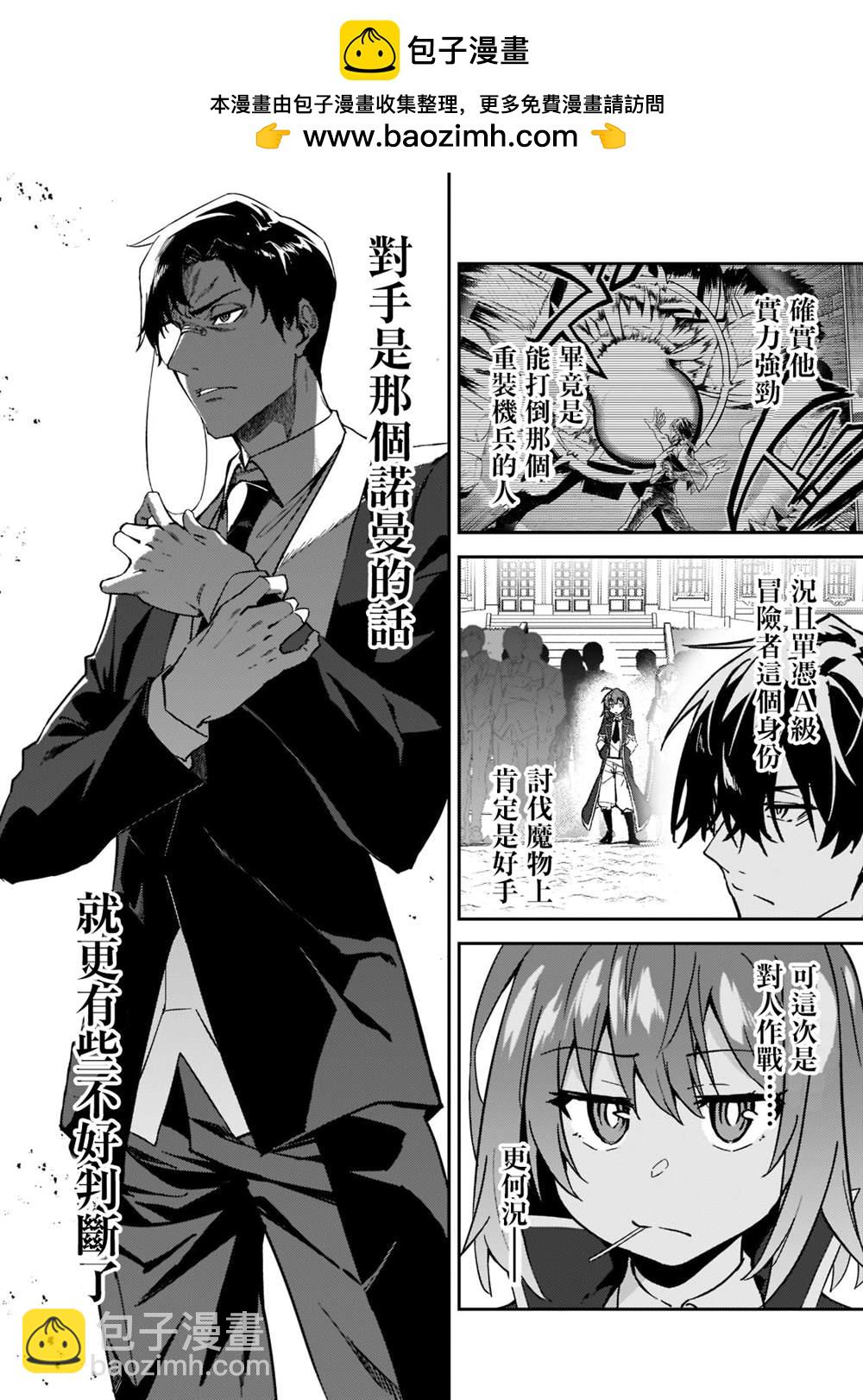 身爲S級冒險者的我，女兒卻是重度父控 - 第19話 - 2