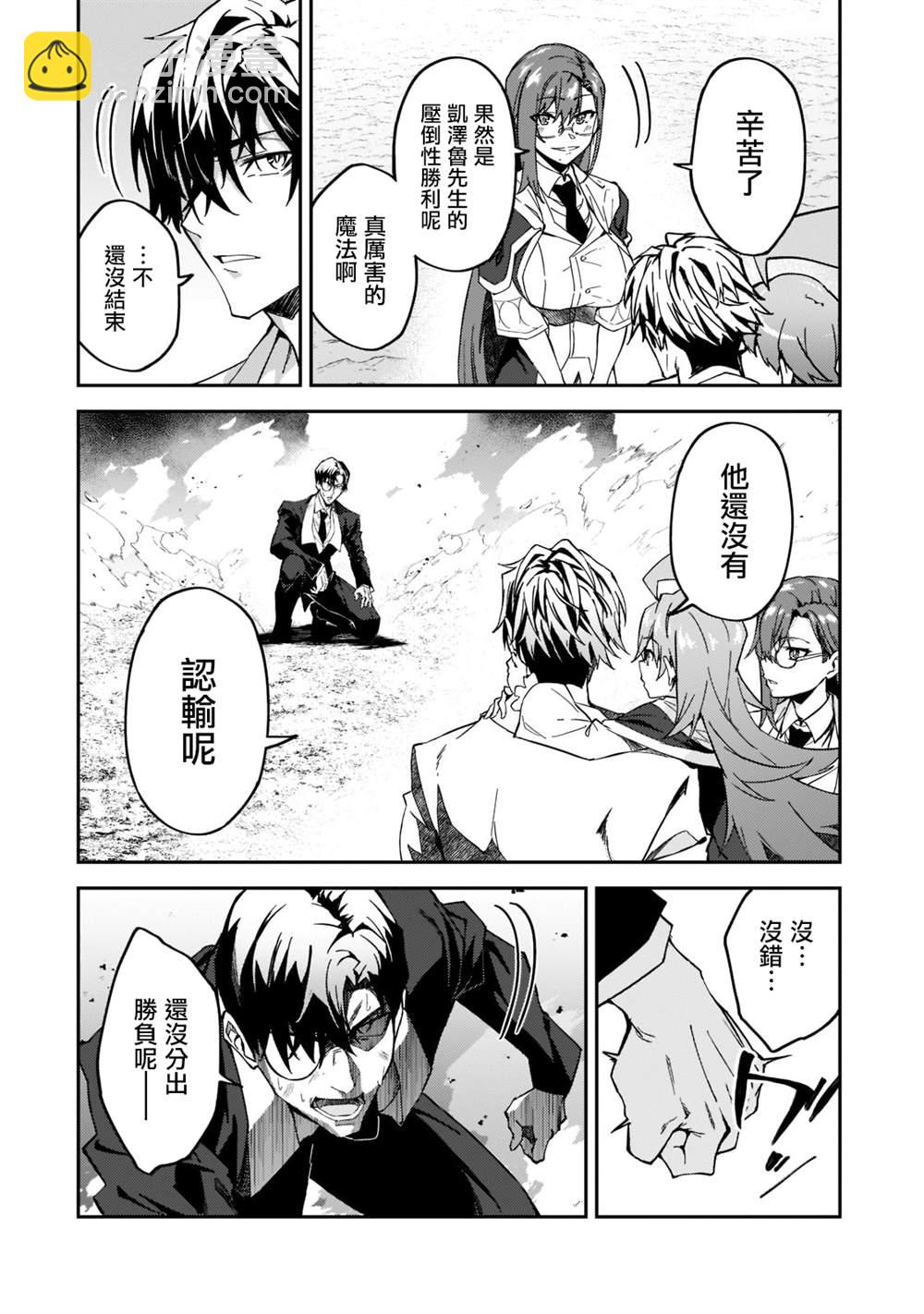 身爲S級冒險者的我，女兒卻是重度父控 - 第19話 - 5