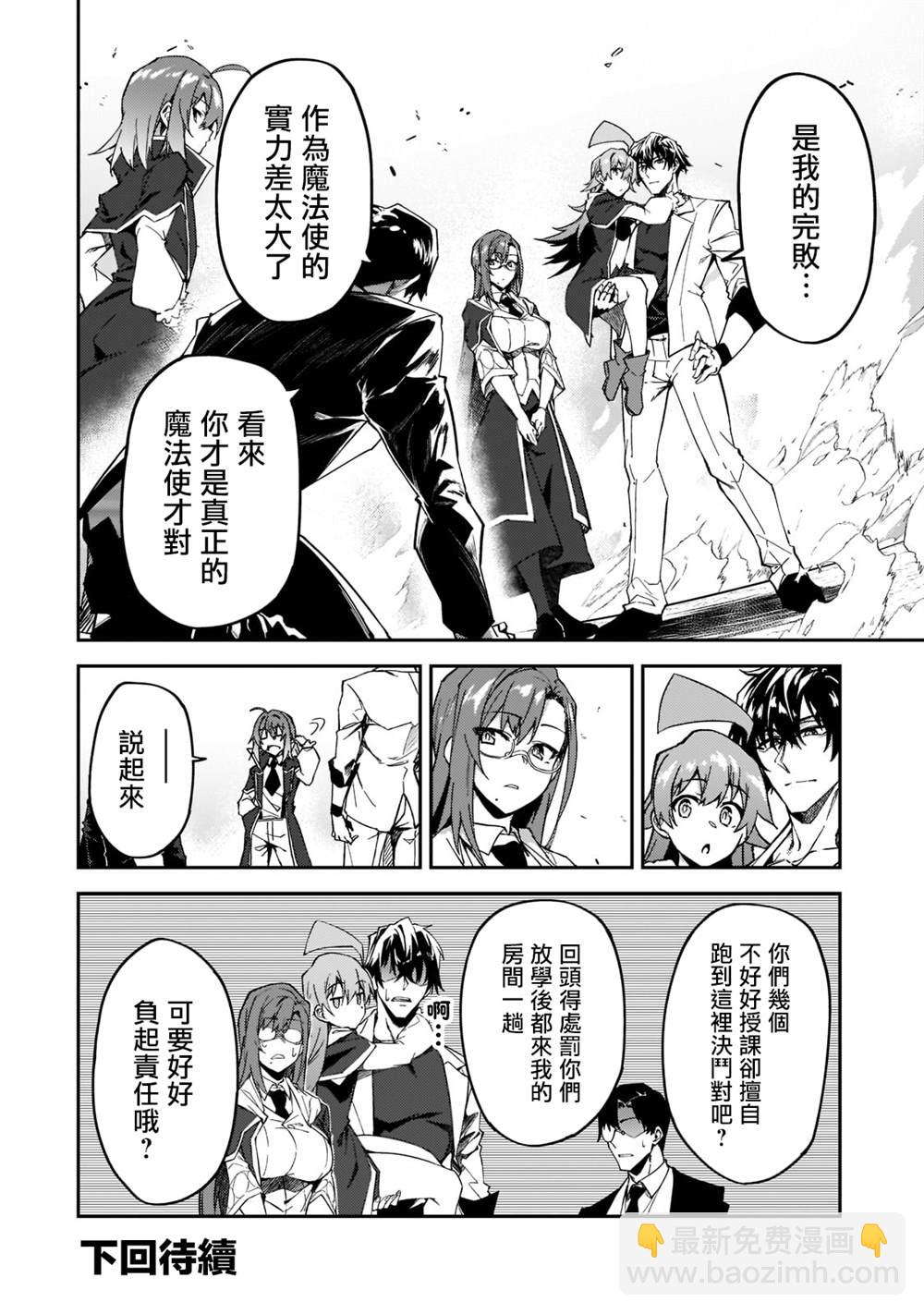 身爲S級冒險者的我，女兒卻是重度父控 - 第19話 - 7