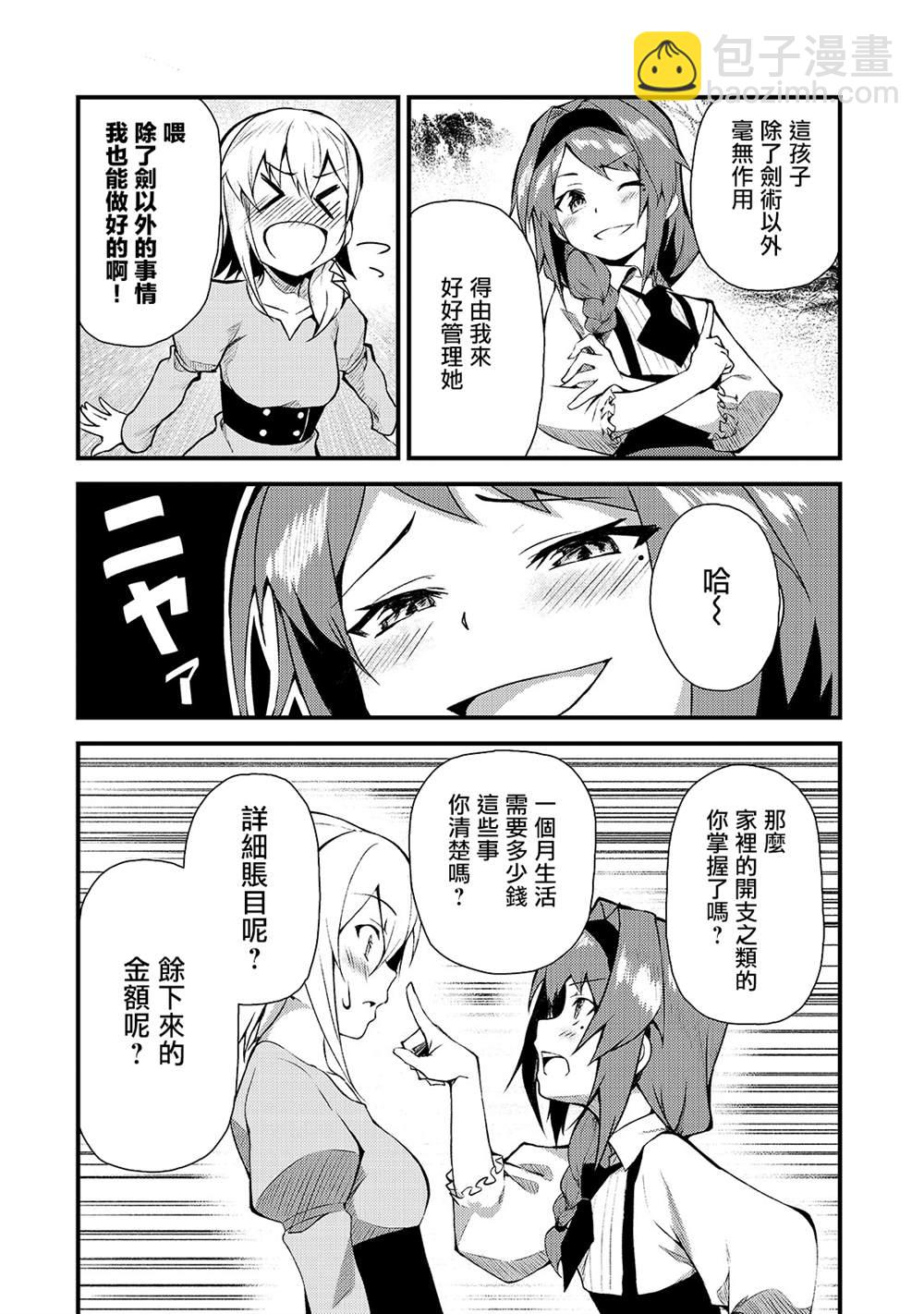 身爲S級冒險者的我，女兒卻是重度父控 - 第3話 - 4