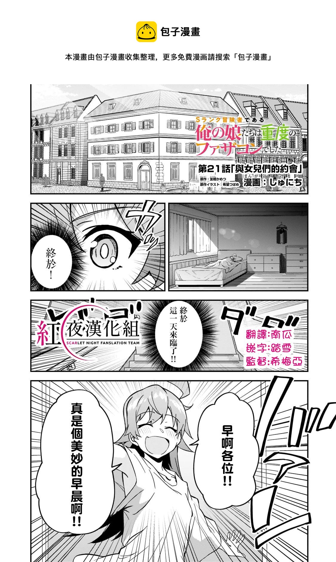 身爲S級冒險者的我，女兒卻是重度父控 - 第21話 - 1