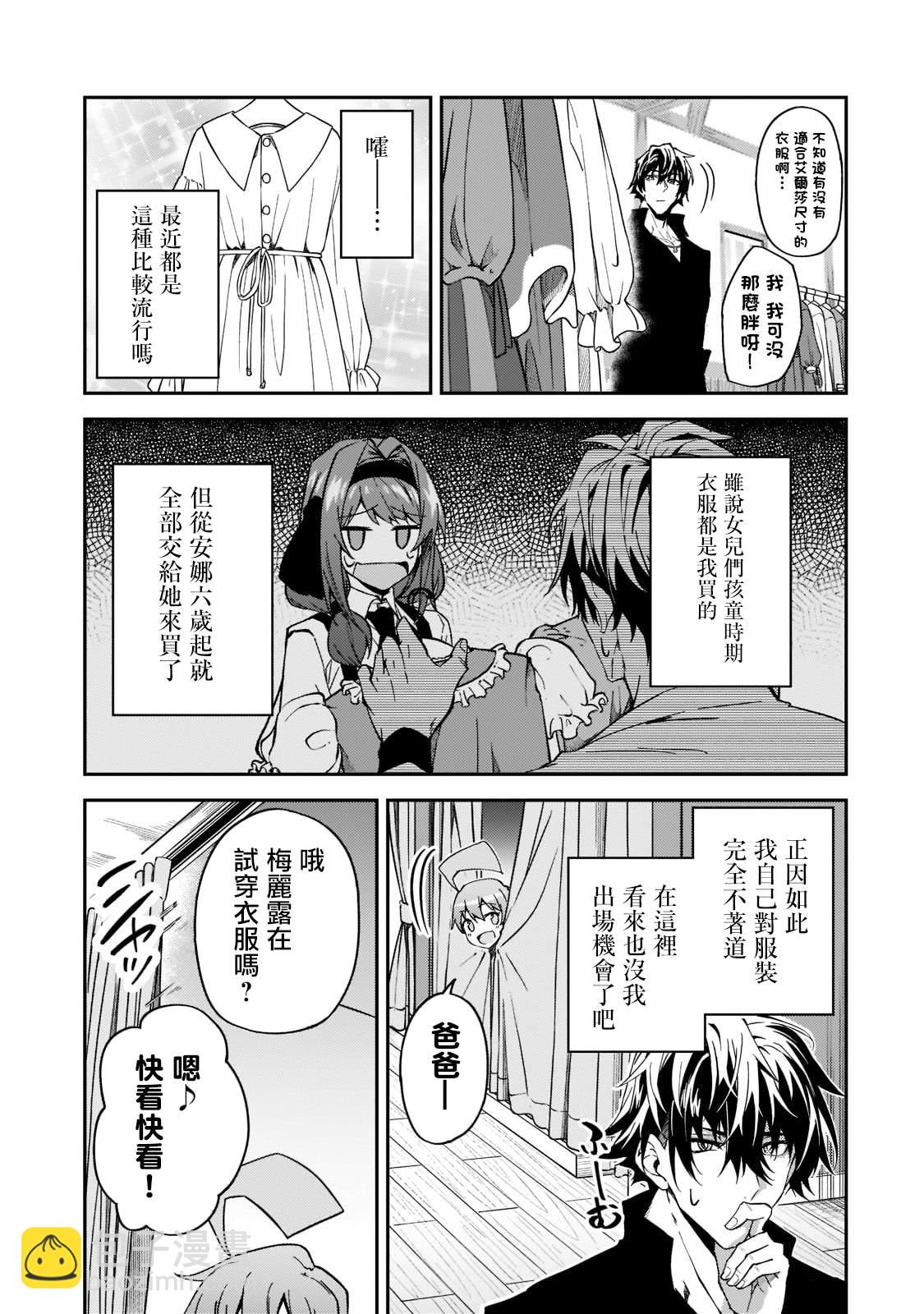 身爲S級冒險者的我，女兒卻是重度父控 - 第21話 - 3