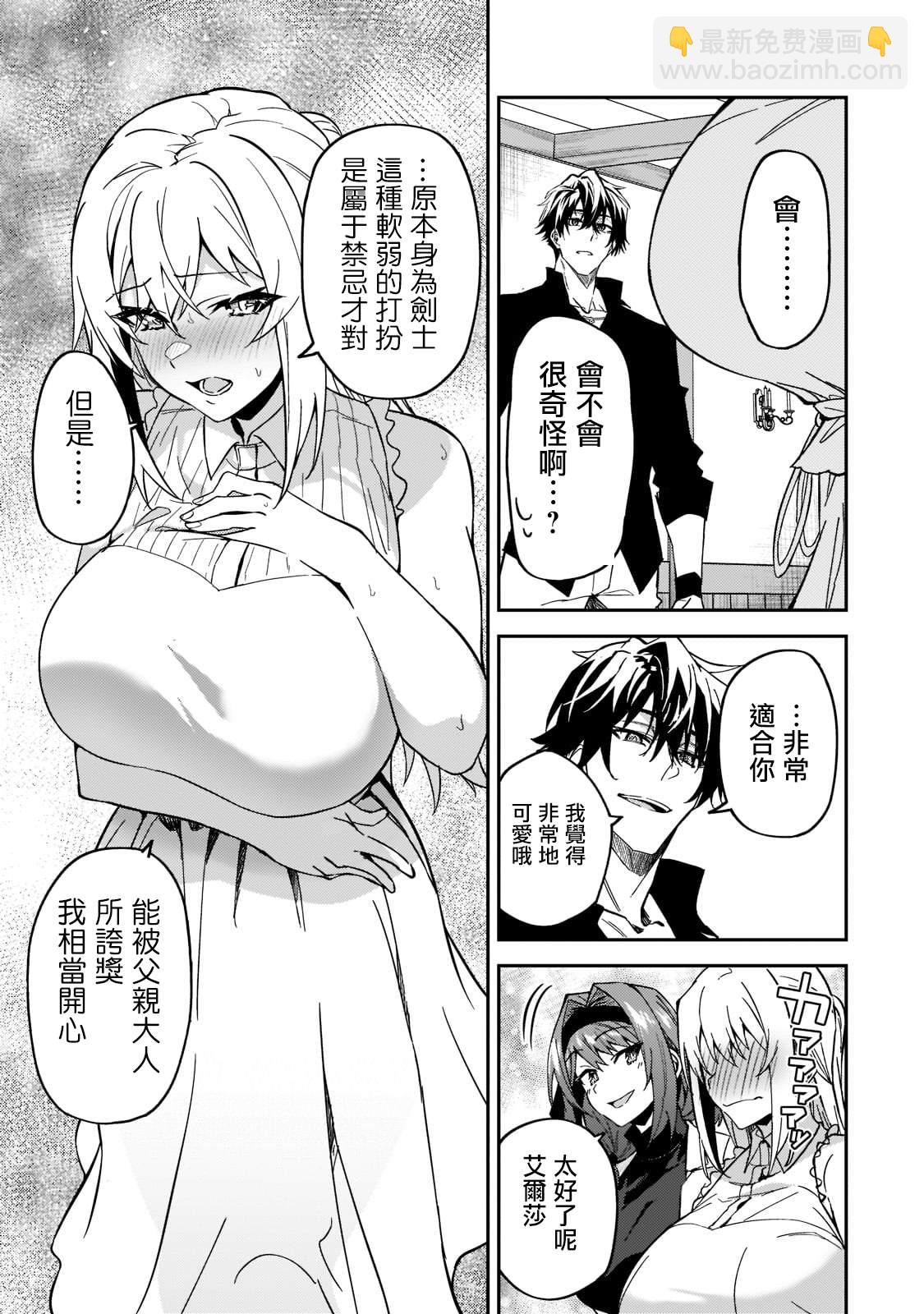 身爲S級冒險者的我，女兒卻是重度父控 - 第21話 - 7