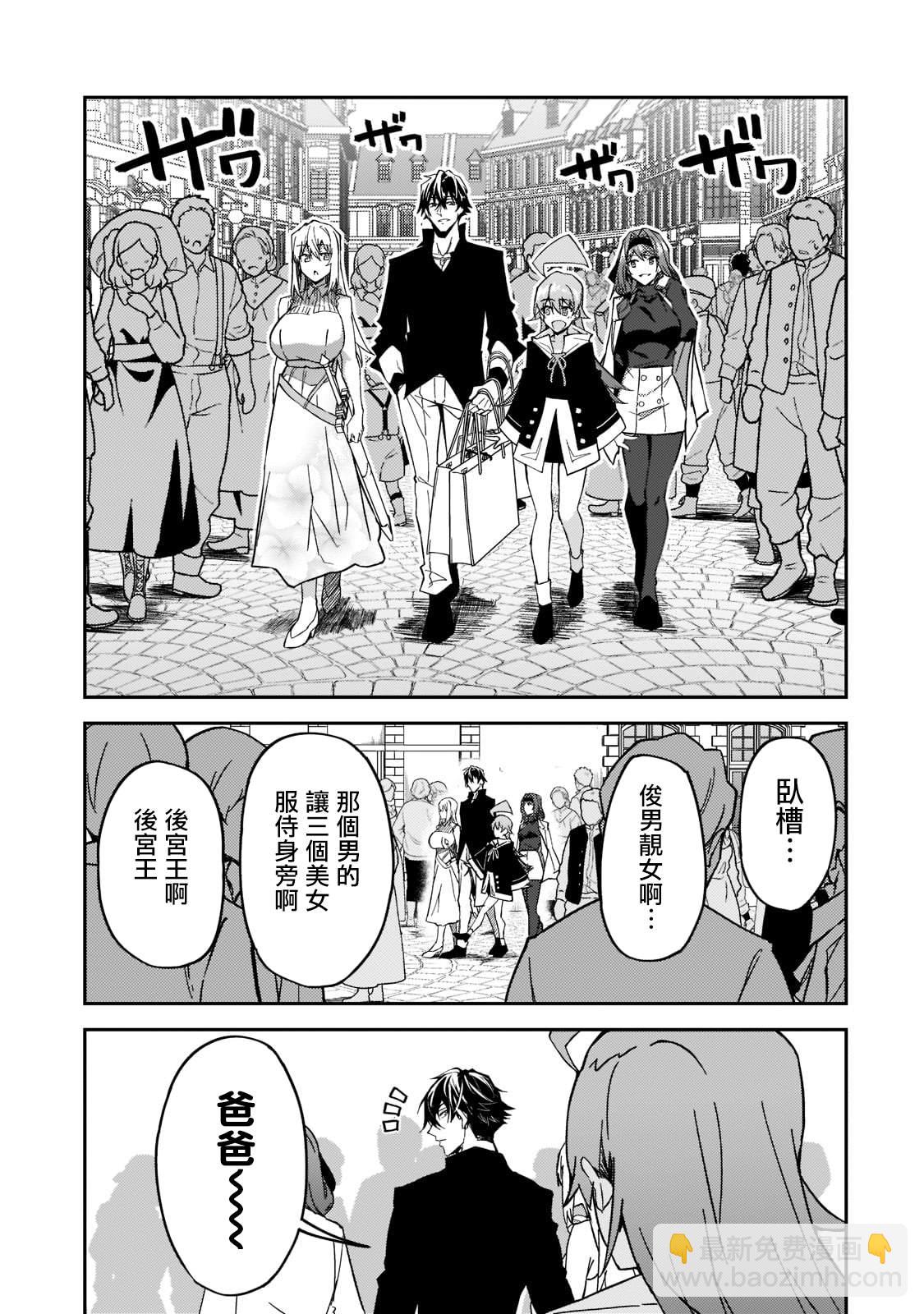 身爲S級冒險者的我，女兒卻是重度父控 - 第21話 - 1