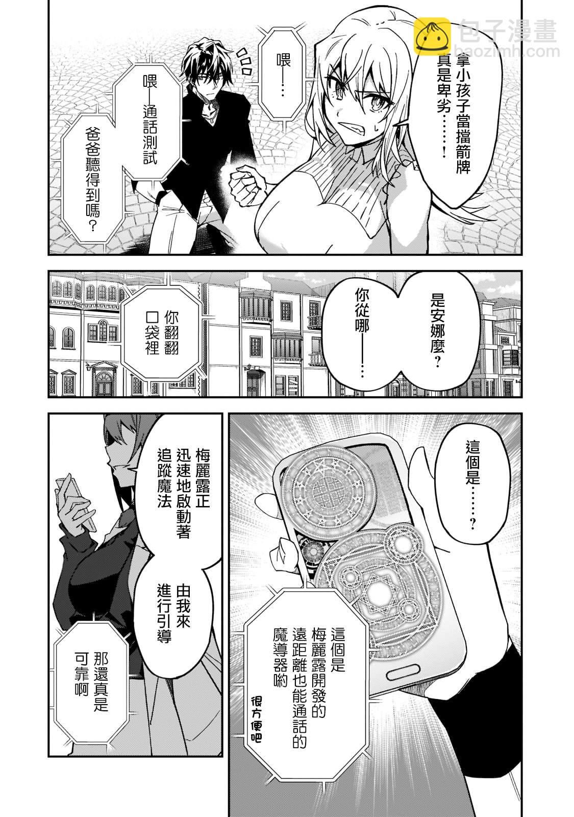 身爲S級冒險者的我，女兒卻是重度父控 - 第21話 - 4