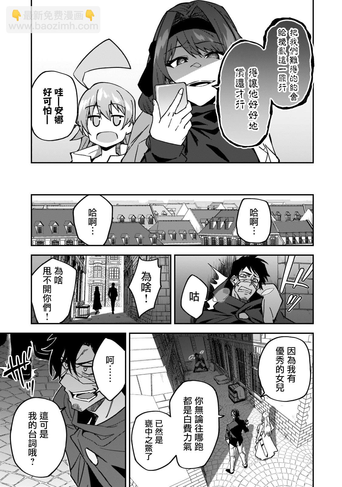 身爲S級冒險者的我，女兒卻是重度父控 - 第21話 - 5