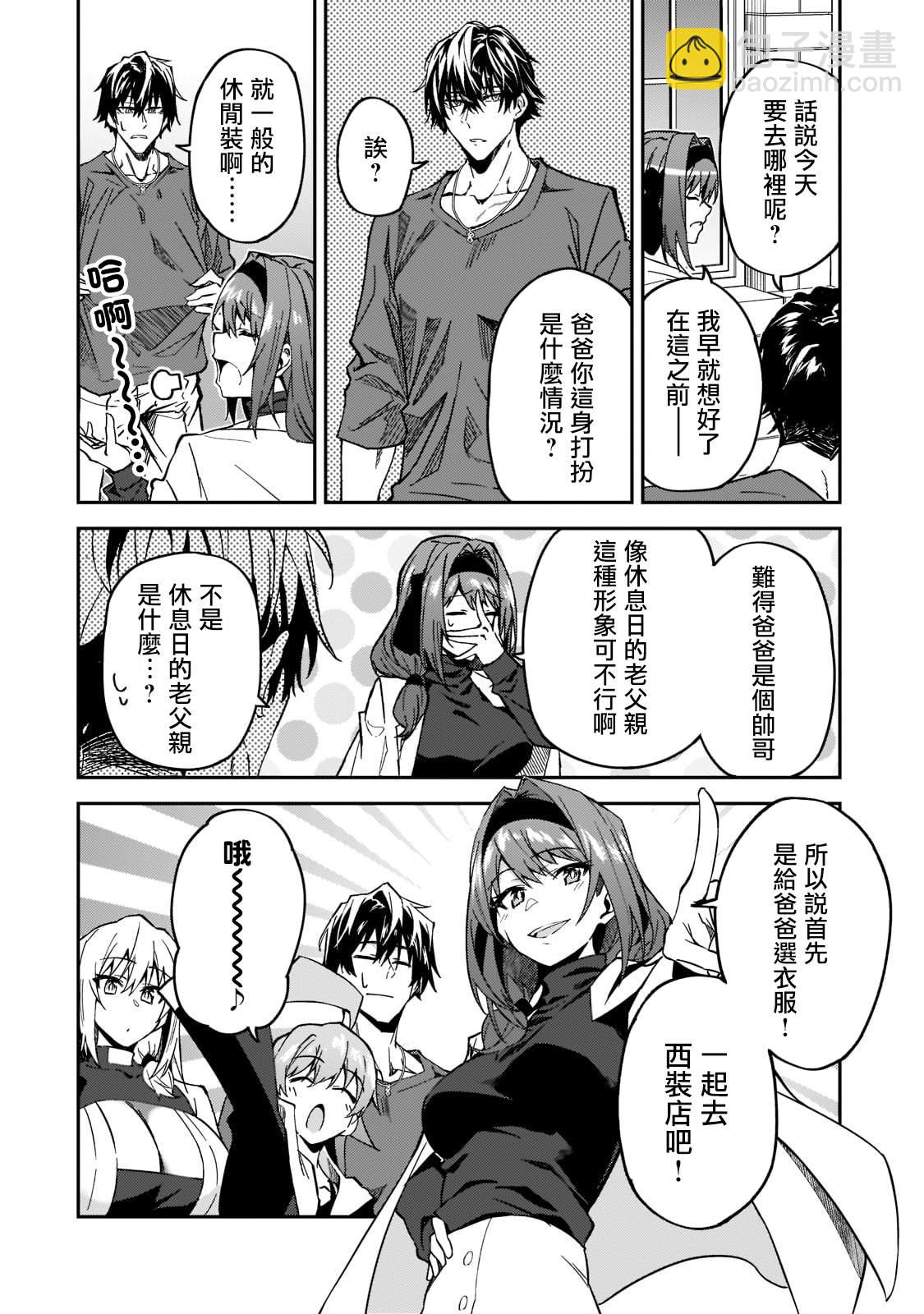 身爲S級冒險者的我，女兒卻是重度父控 - 第21話 - 4