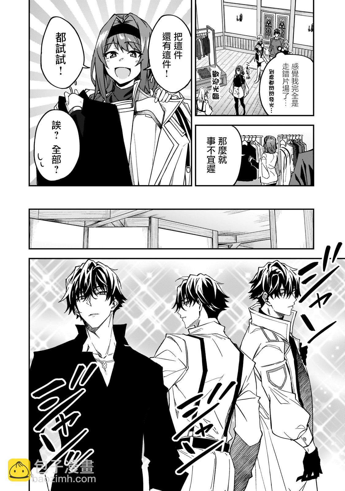 身爲S級冒險者的我，女兒卻是重度父控 - 第21話 - 6