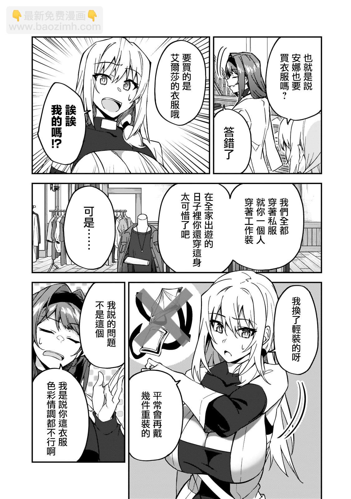 身爲S級冒險者的我，女兒卻是重度父控 - 第21話 - 1