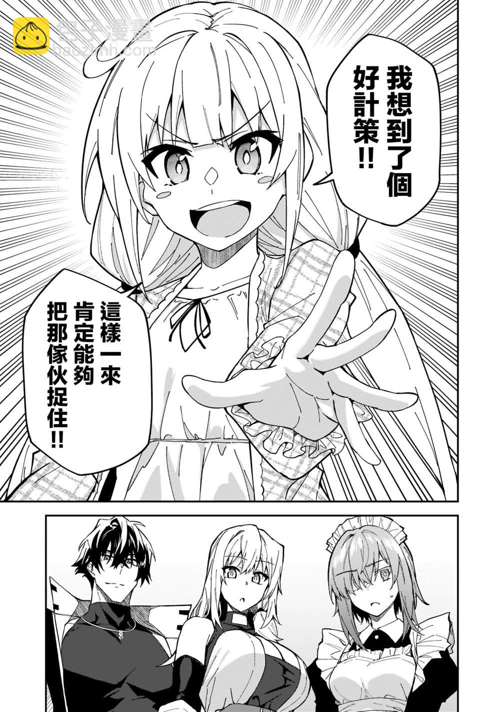 身爲S級冒險者的我，女兒卻是重度父控 - 第25話 - 3