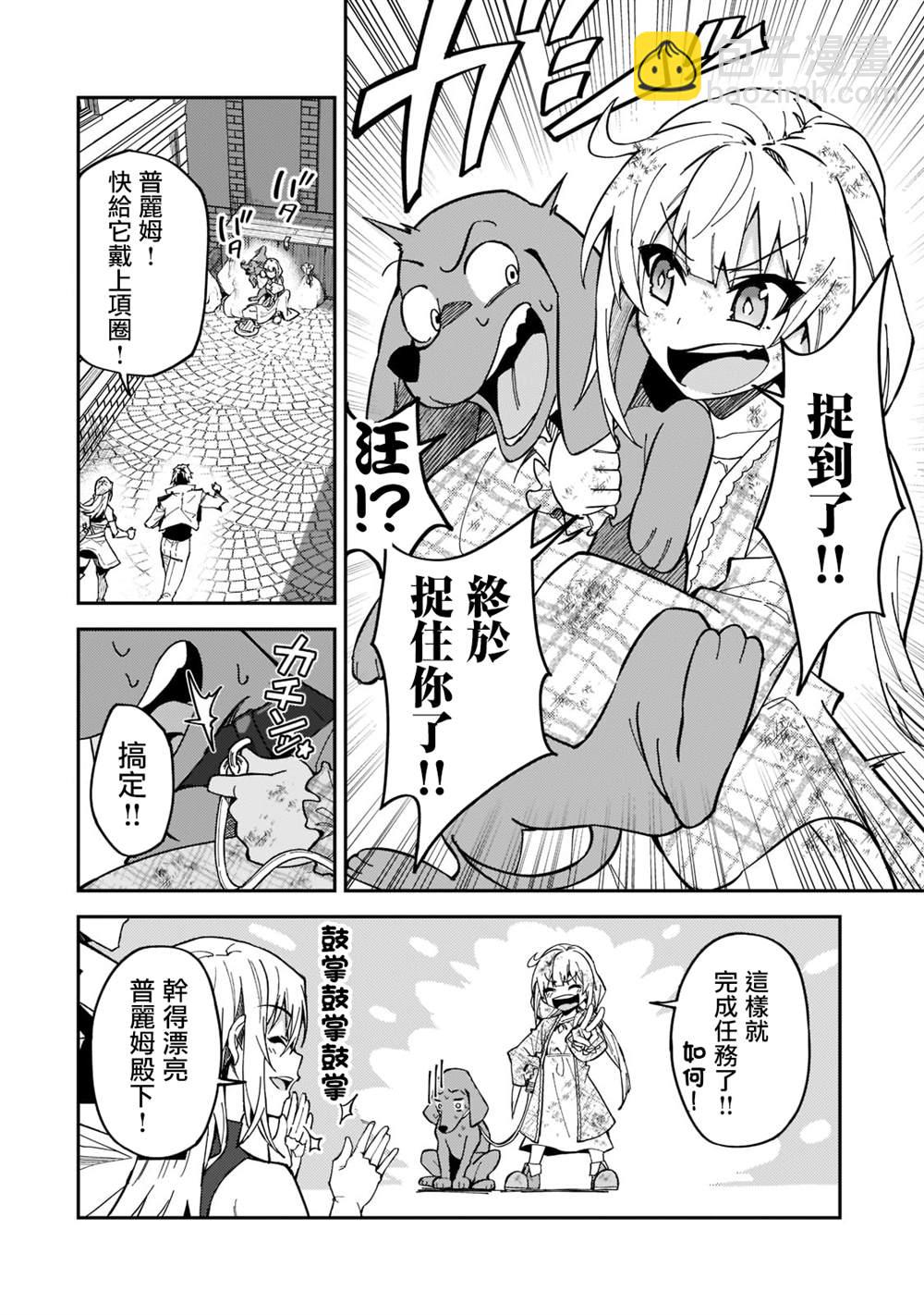 身爲S級冒險者的我，女兒卻是重度父控 - 第25話 - 6