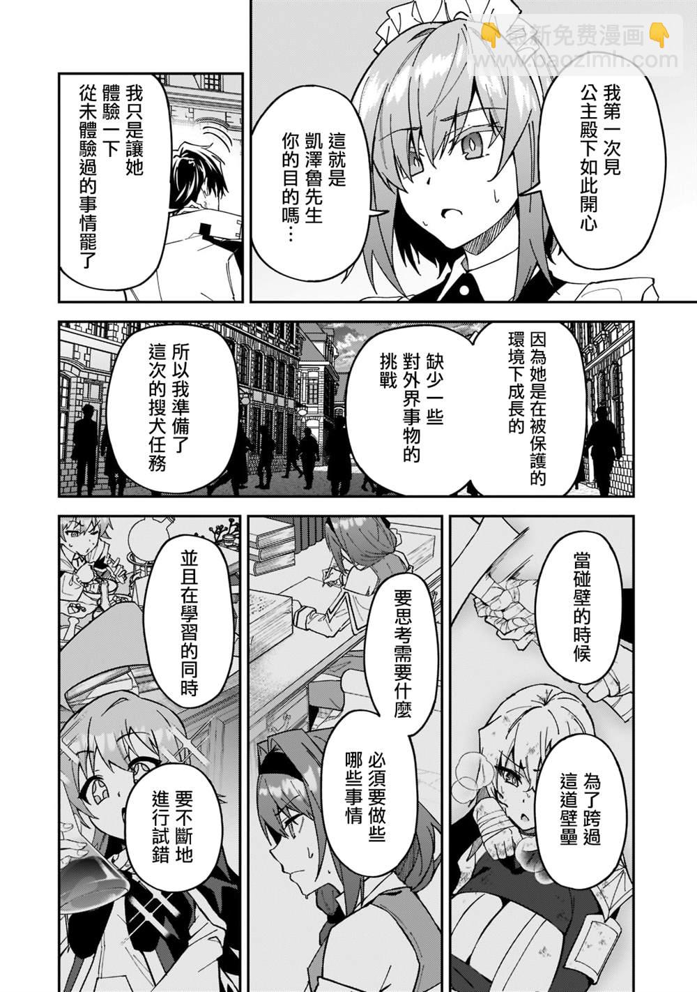 身爲S級冒險者的我，女兒卻是重度父控 - 第25話 - 2