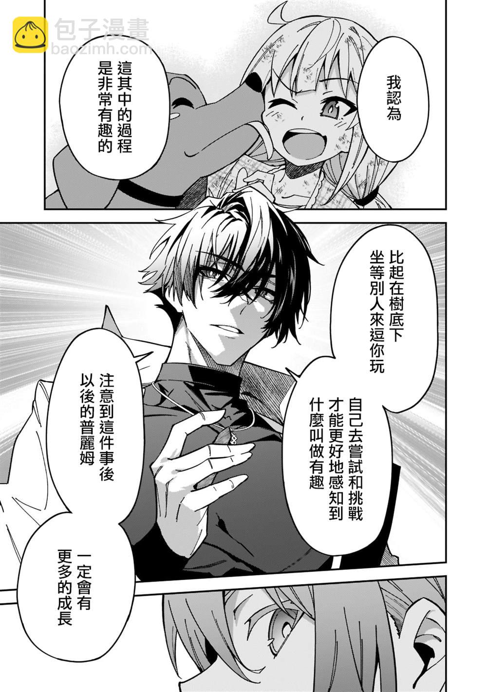 身爲S級冒險者的我，女兒卻是重度父控 - 第25話 - 3