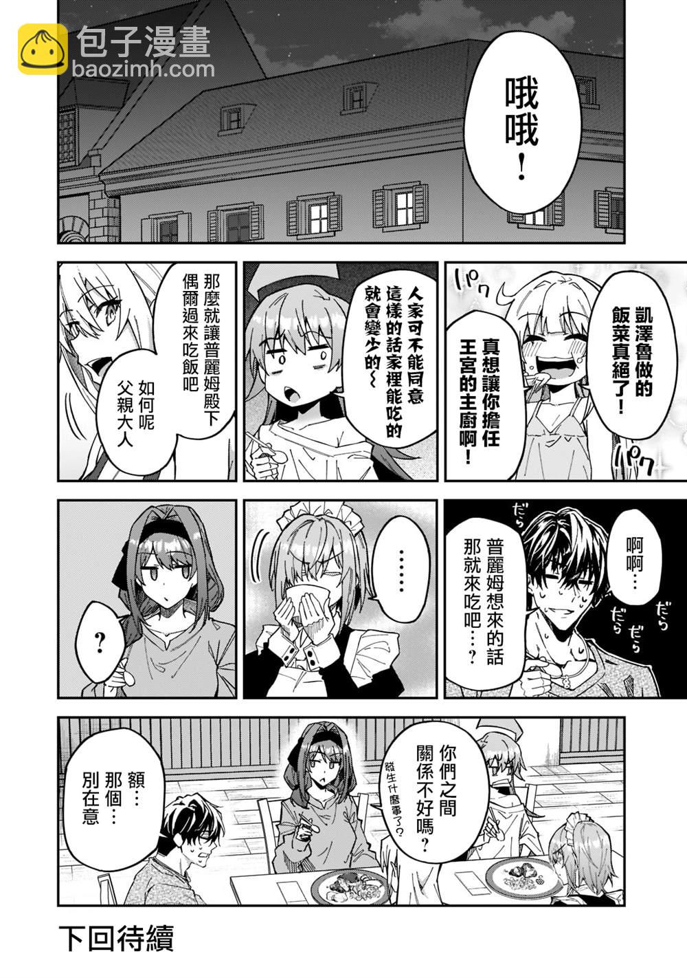 身爲S級冒險者的我，女兒卻是重度父控 - 第25話 - 4