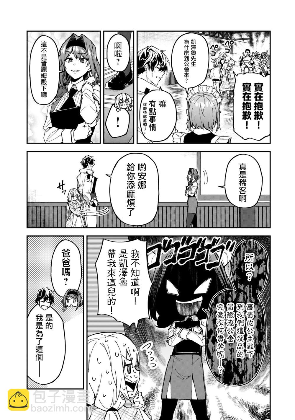 身爲S級冒險者的我，女兒卻是重度父控 - 第25話 - 3