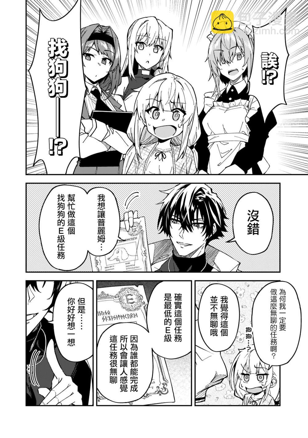 身爲S級冒險者的我，女兒卻是重度父控 - 第25話 - 4