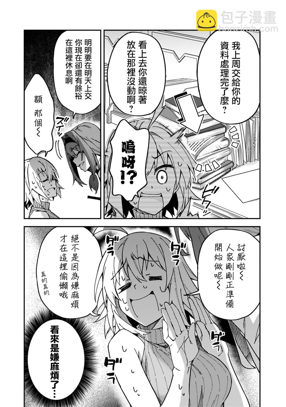 身爲S級冒險者的我，女兒卻是重度父控 - 第27話 - 4