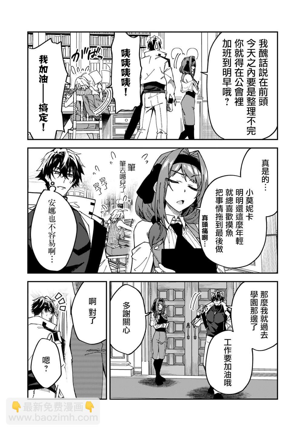 身爲S級冒險者的我，女兒卻是重度父控 - 第27話 - 5