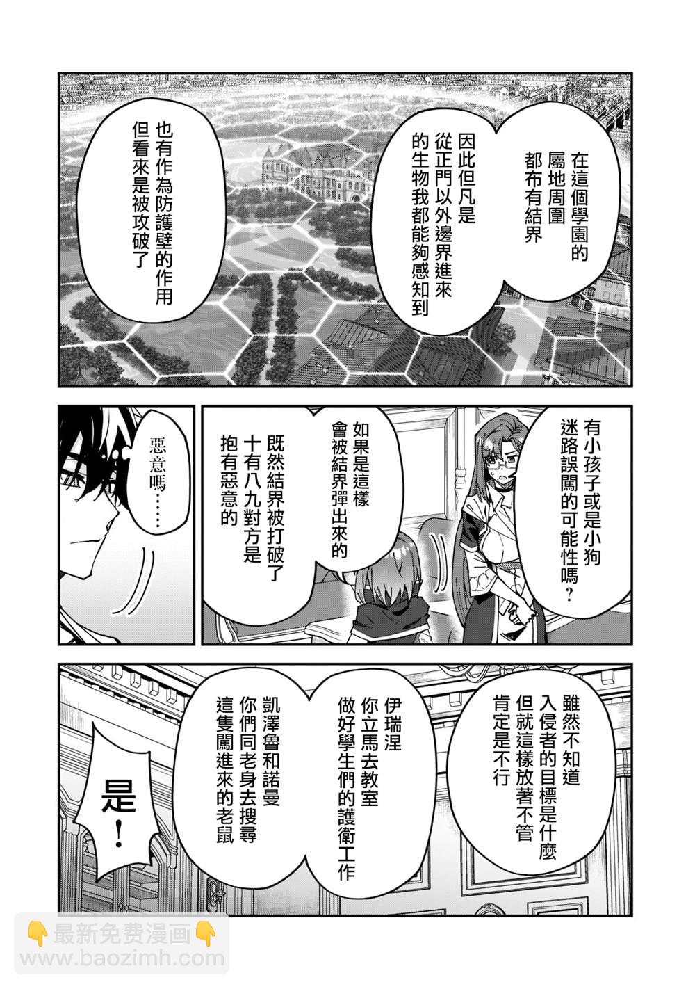 身爲S級冒險者的我，女兒卻是重度父控 - 第27話 - 2