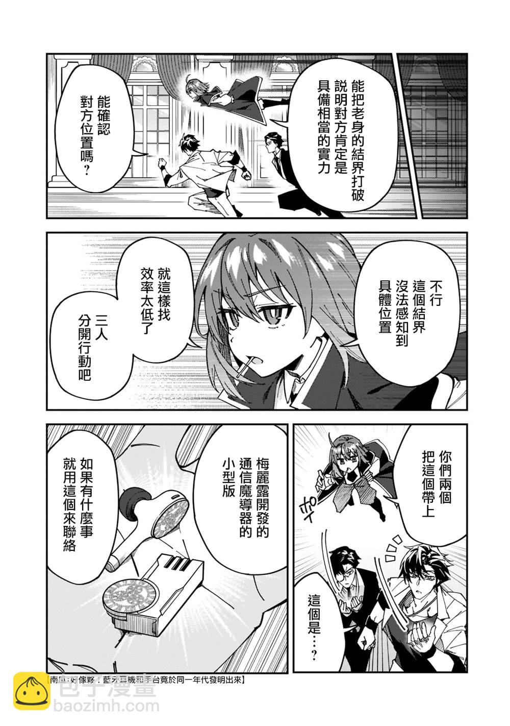 身爲S級冒險者的我，女兒卻是重度父控 - 第27話 - 3