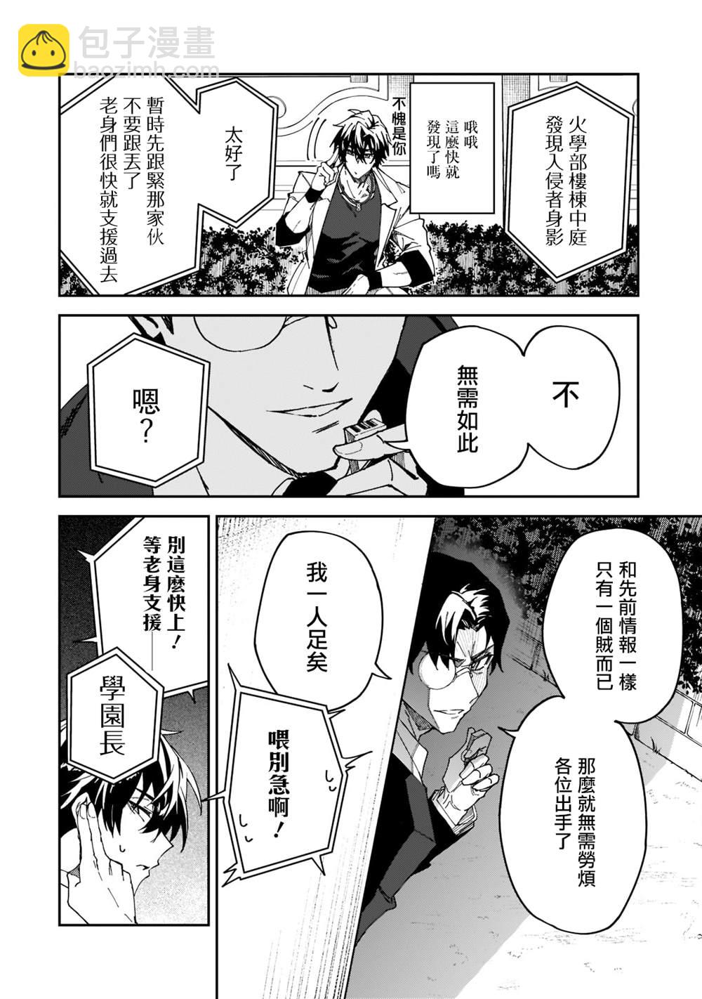 身爲S級冒險者的我，女兒卻是重度父控 - 第27話 - 6