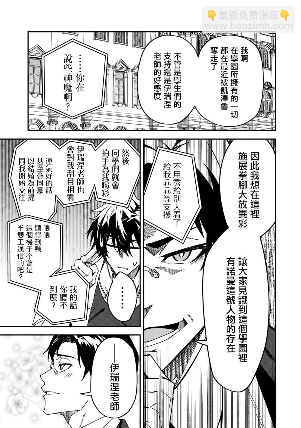 身爲S級冒險者的我，女兒卻是重度父控 - 第27話 - 1