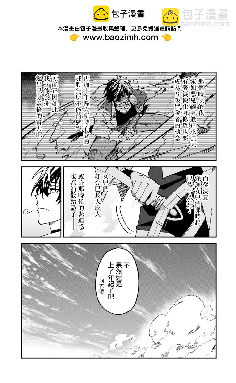 身爲S級冒險者的我，女兒卻是重度父控 - 第27話 - 3