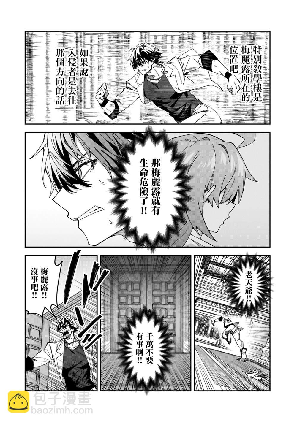 身爲S級冒險者的我，女兒卻是重度父控 - 第27話 - 6