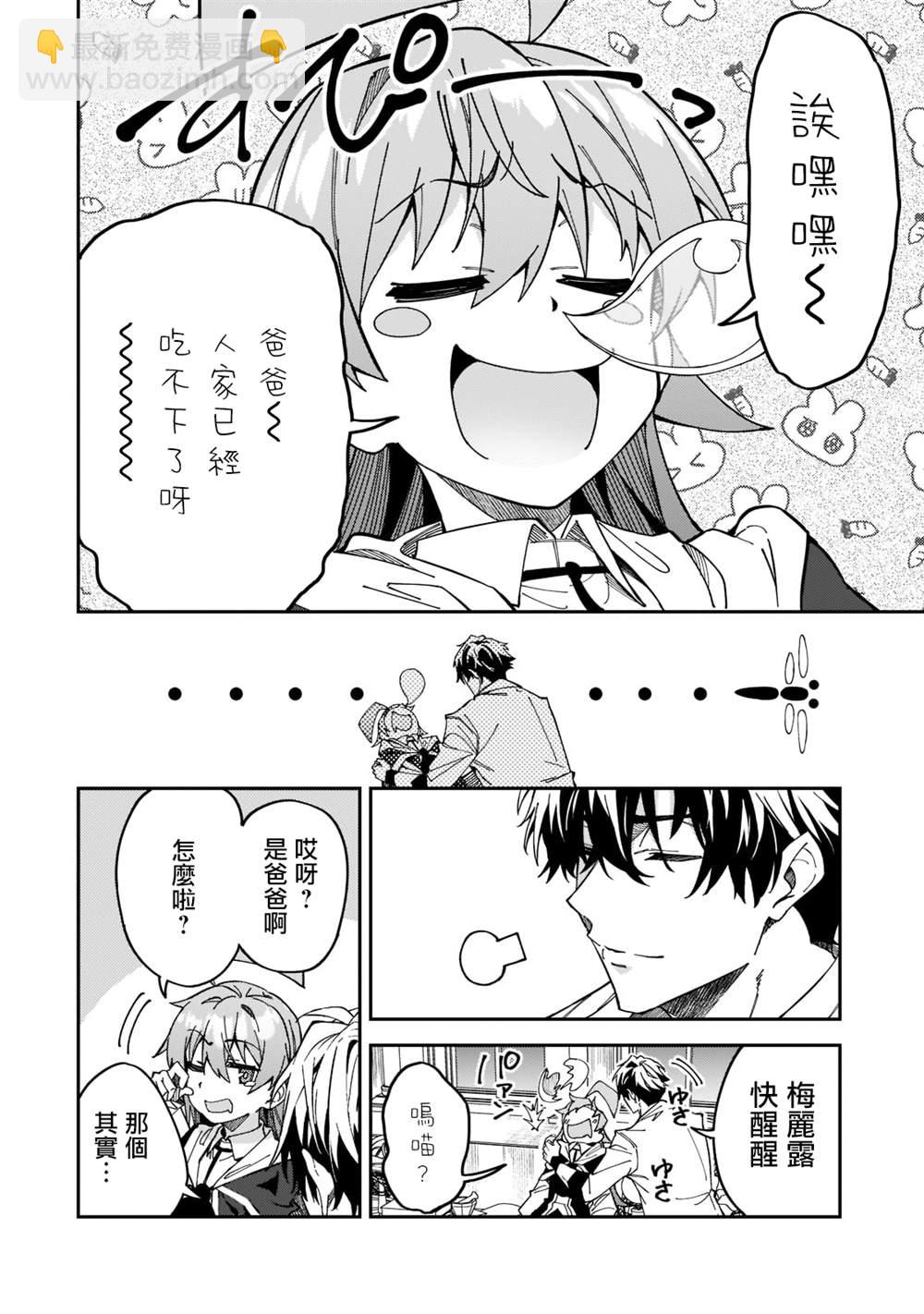 身爲S級冒險者的我，女兒卻是重度父控 - 第27話 - 2