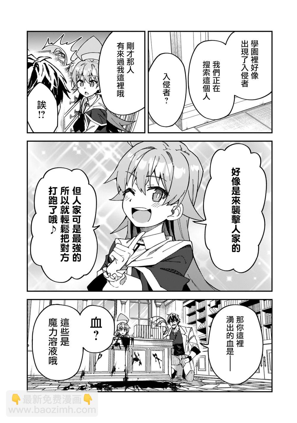 身爲S級冒險者的我，女兒卻是重度父控 - 第27話 - 3