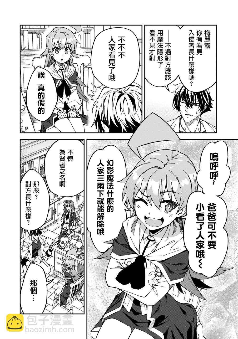 身爲S級冒險者的我，女兒卻是重度父控 - 第27話 - 6