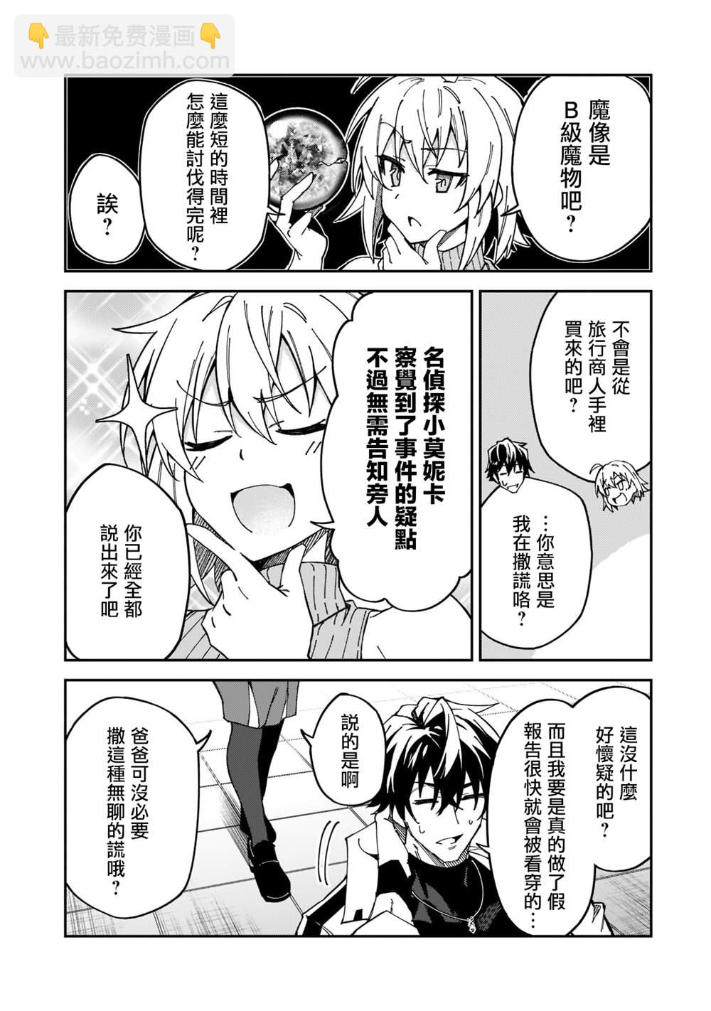 身爲S級冒險者的我，女兒卻是重度父控 - 第27話 - 5