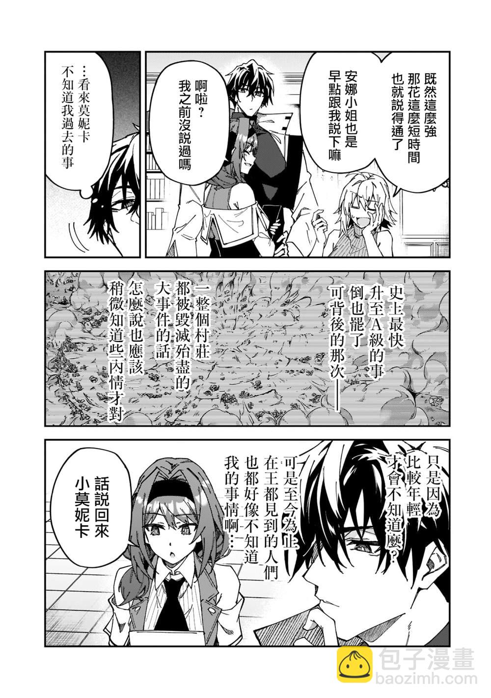 身爲S級冒險者的我，女兒卻是重度父控 - 第27話 - 3