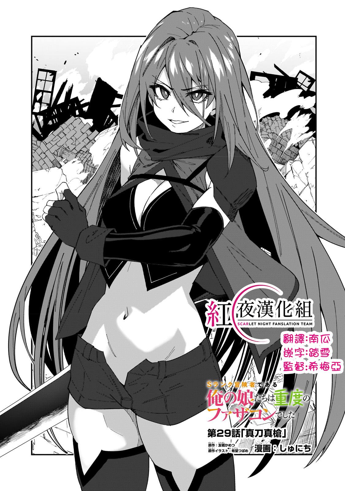 身爲S級冒險者的我，女兒卻是重度父控 - 第29話 - 1