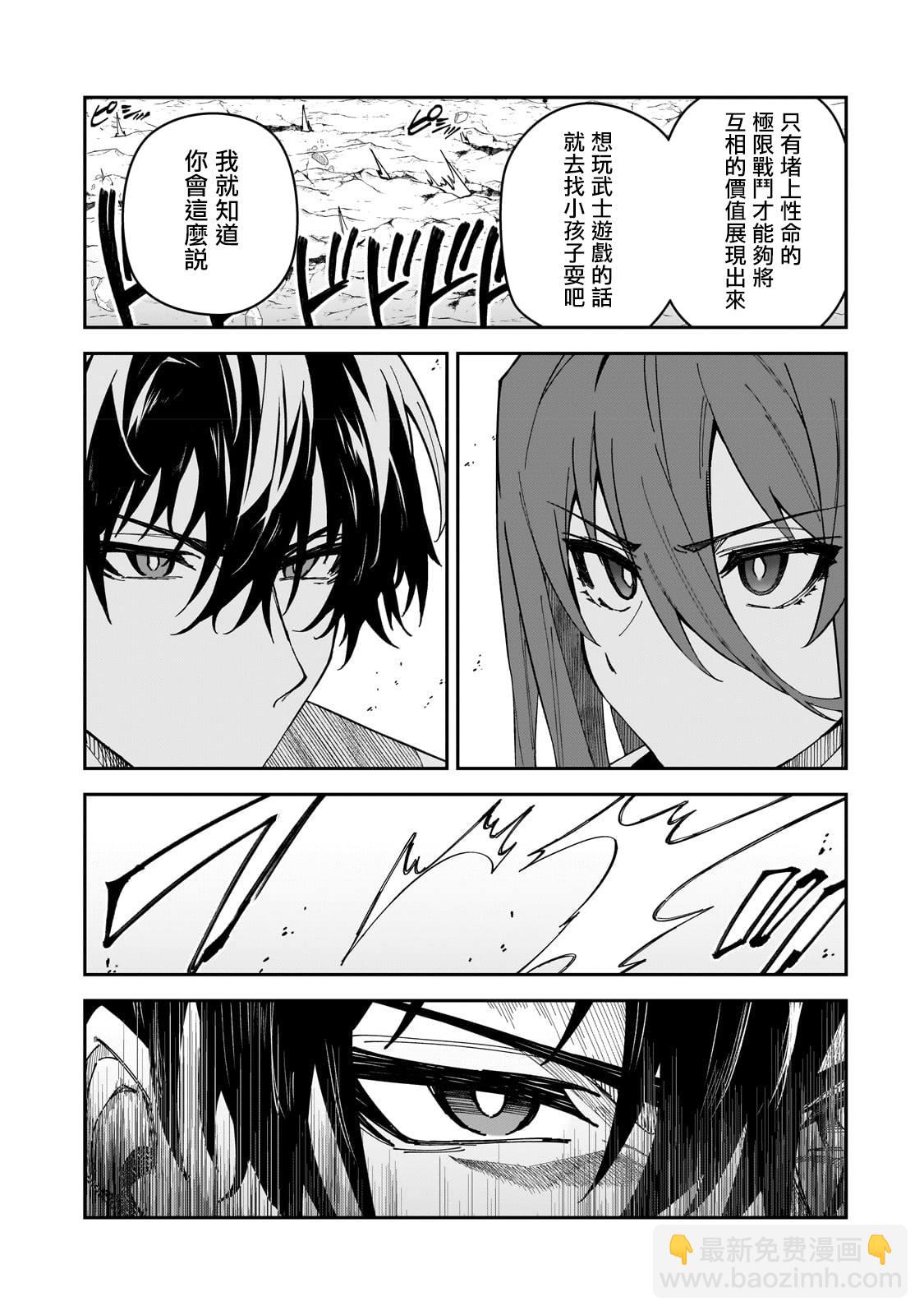 身爲S級冒險者的我，女兒卻是重度父控 - 第29話 - 6